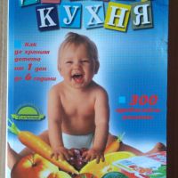 Детска кухня  Павлина Попова , снимка 1 - Специализирана литература - 45751863