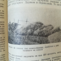 Първият зърнен совхоз / Ф.А.Бойко, снимка 6 - Специализирана литература - 45023391
