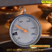 Термометър за фурна с кукичка от 50 до 280 градуса - КОД 3715, снимка 7 - Други стоки за дома - 45354913