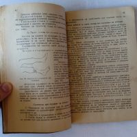 Готов за санитарна отбрана - учебник от 1948 + бонус конспект по местна противовъздушна отбрана, снимка 4 - Специализирана литература - 45382943