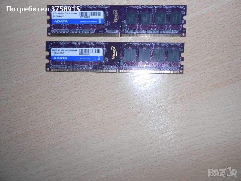 141.Ram DDR2 667 MHz PC2-5300,2GB.ADATA. НОВ. Кит 2 Броя, снимка 1