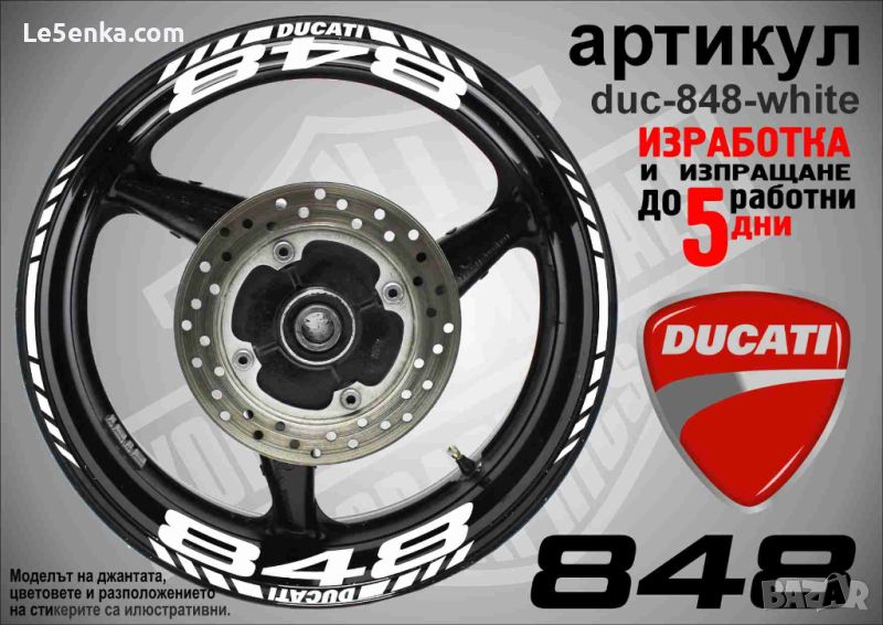 Ducati 848 кантове и надписи за джанти duc-848-white, снимка 1