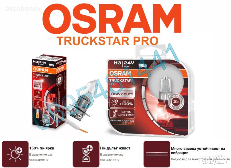 Kрушки за товарни автомобили OSRAM Truckstar PRO NEXT Gen H3-24V, снимка 1