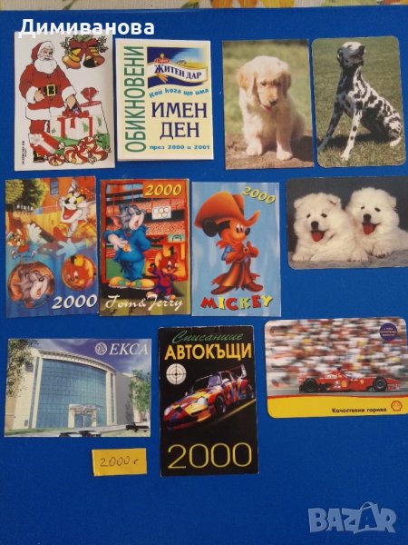 11 малки календарчета от 2000 г., снимка 1