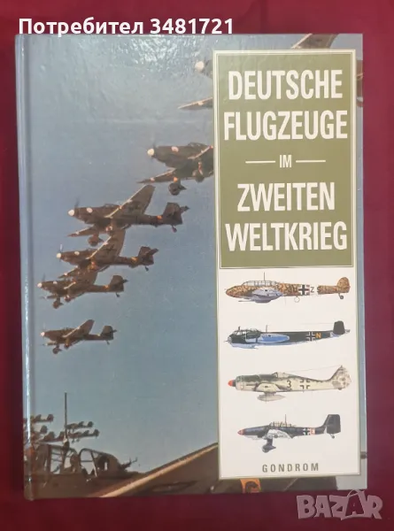 Авиацията на Третия райх / Deutsche Flugzeuge im Zweiten Weltkrieg, снимка 1