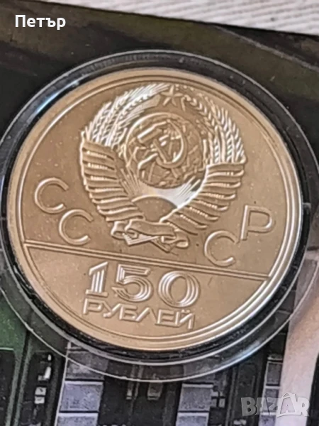 150 рубли 1977 година СССР платинени, снимка 1