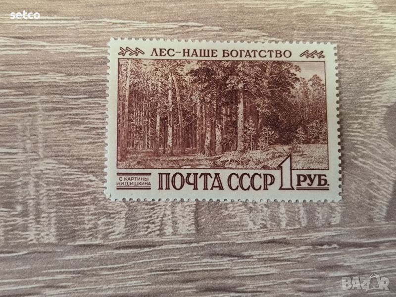 СССР Петият световен горски конгрес 1960 г., снимка 1