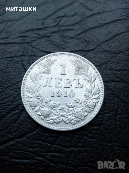 1 лев 1910 година Фердинанд сребро, снимка 1