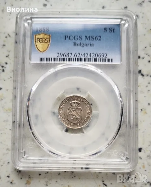 5 стотинки 1888 MS 62 PCGS , снимка 1