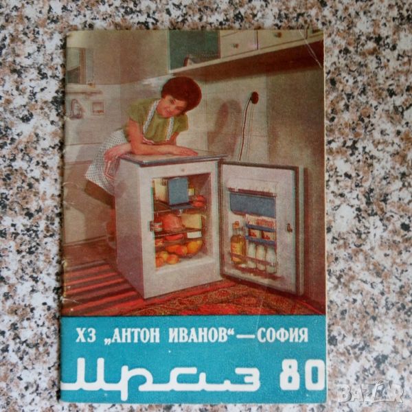 Инструкция за хладилник Мраз 80, снимка 1