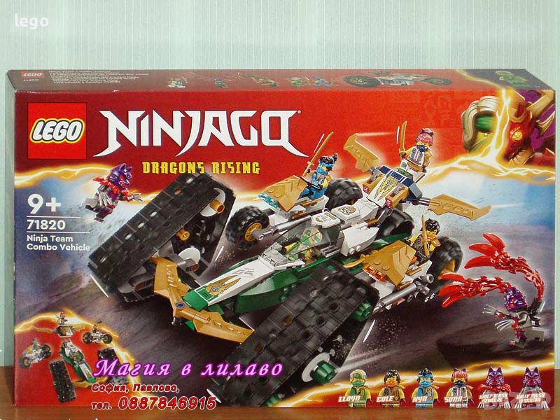 Продавам лего LEGO Ninjago 71820 - Комбинирано превозно средство на отбора нинджи, снимка 1