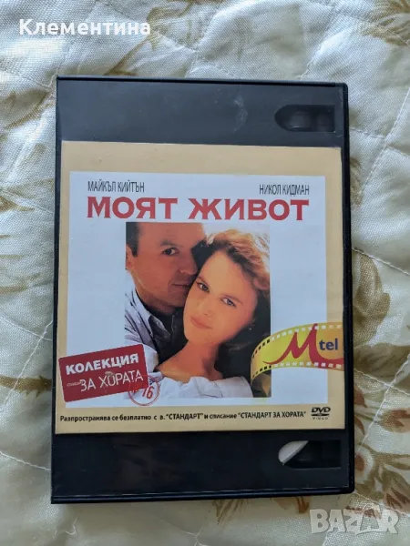 моят живот - DVD филм , снимка 1