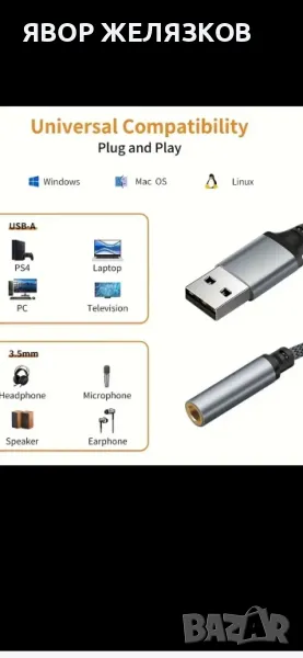  Нов Аудио адаптерен кабел Aux USB към жак 3.5, снимка 1