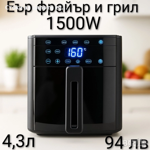 Еър фрайър и грил 1500W , снимка 1