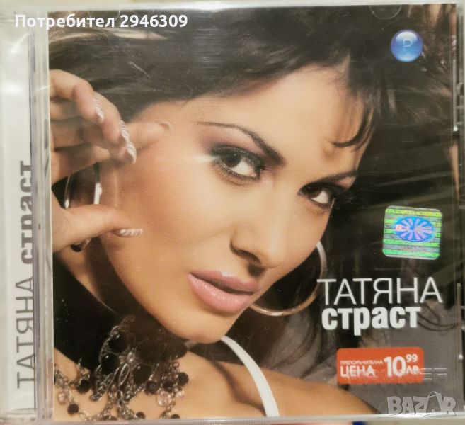 Татяна - Страст(2004), снимка 1