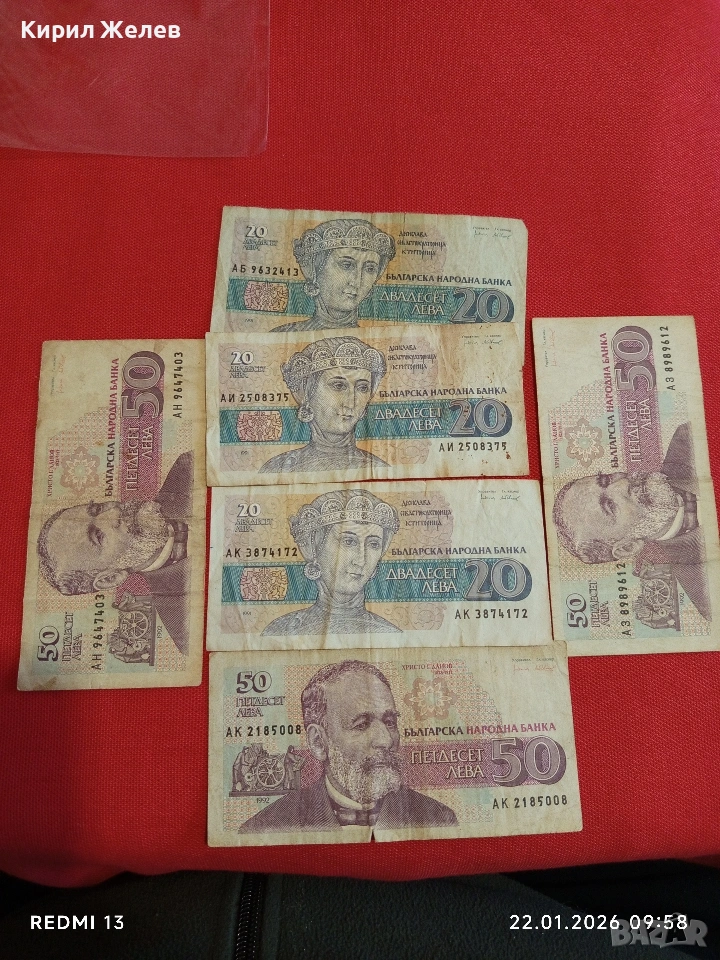 Пет Банкноти 50 лева 1992г. / 20 лева 1991г. България редки за КОЛЕКЦИЯ ДЕКОРАЦИЯ 53268, снимка 1