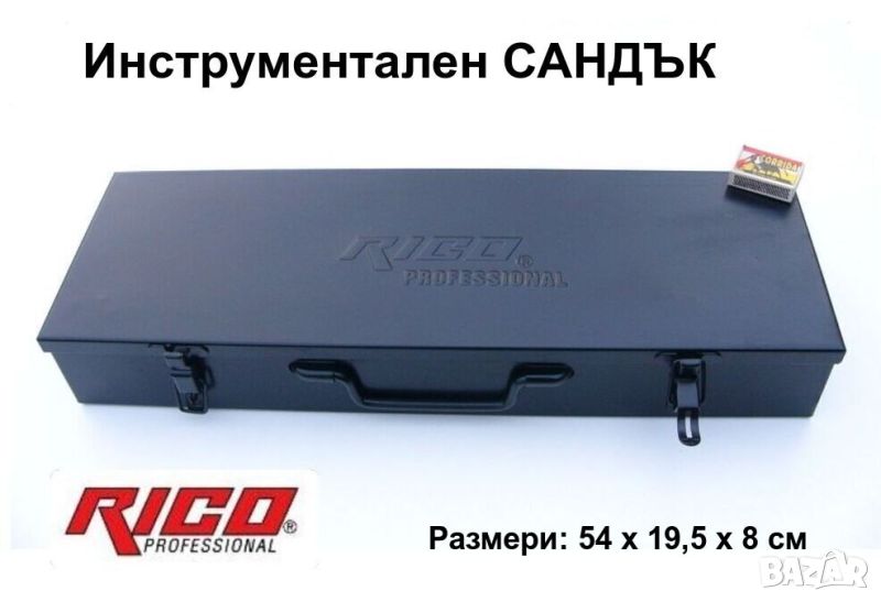 Нов RICO Professional Метален САНДЪК 54x19,5x8см КУФАР Кутия Органайзер Контейнер Инструменти БАРТЕР, снимка 1