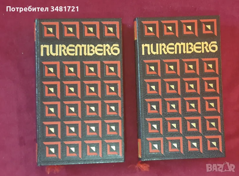 Двутомна, илюстрирана история на Нюрнбергския процес / Le Proces De Nuremberg, снимка 1