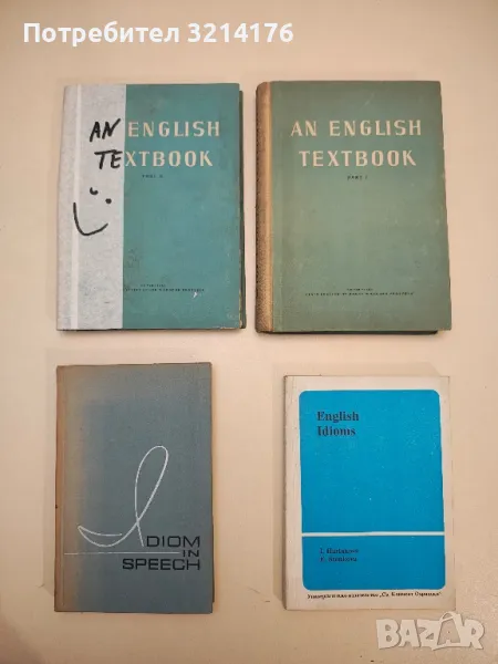 Идиоматика в английской речи - К. Г. Середина, А. К. Томлянович, И. А. Краснянсая, снимка 1