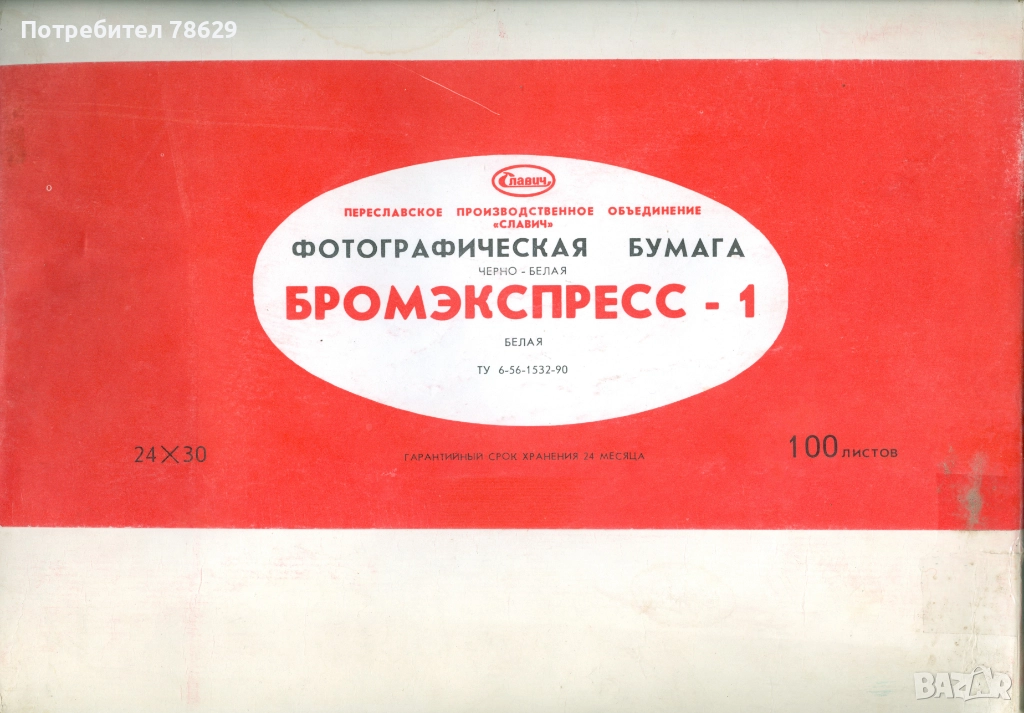 фотохартия - руска - изтекър срок, снимка 1