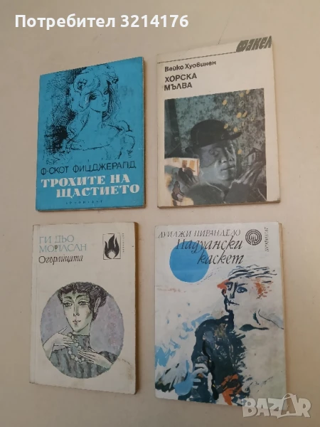 Падуански каскет - Луиджи Пирандело, снимка 1