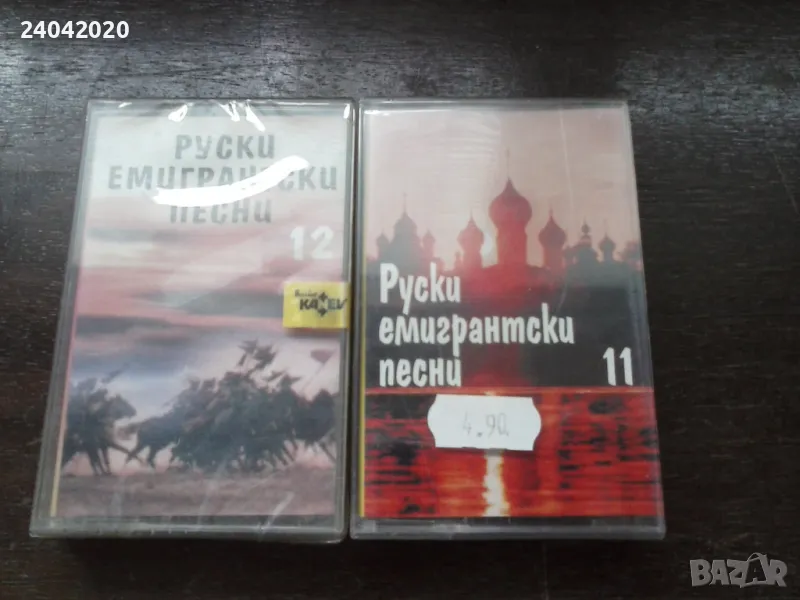 Руски Емигрантски Песни нови касети, снимка 1