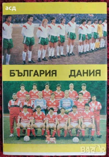 Футболна програма България - Дания 1989, снимка 1