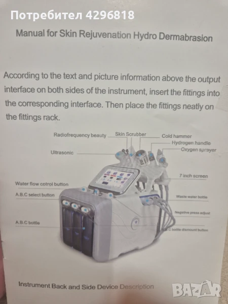 Комбиниран апарат( водно дермабразио), снимка 1
