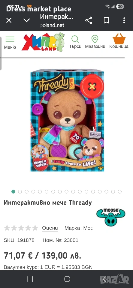 Интерактивно мече Thready, снимка 1