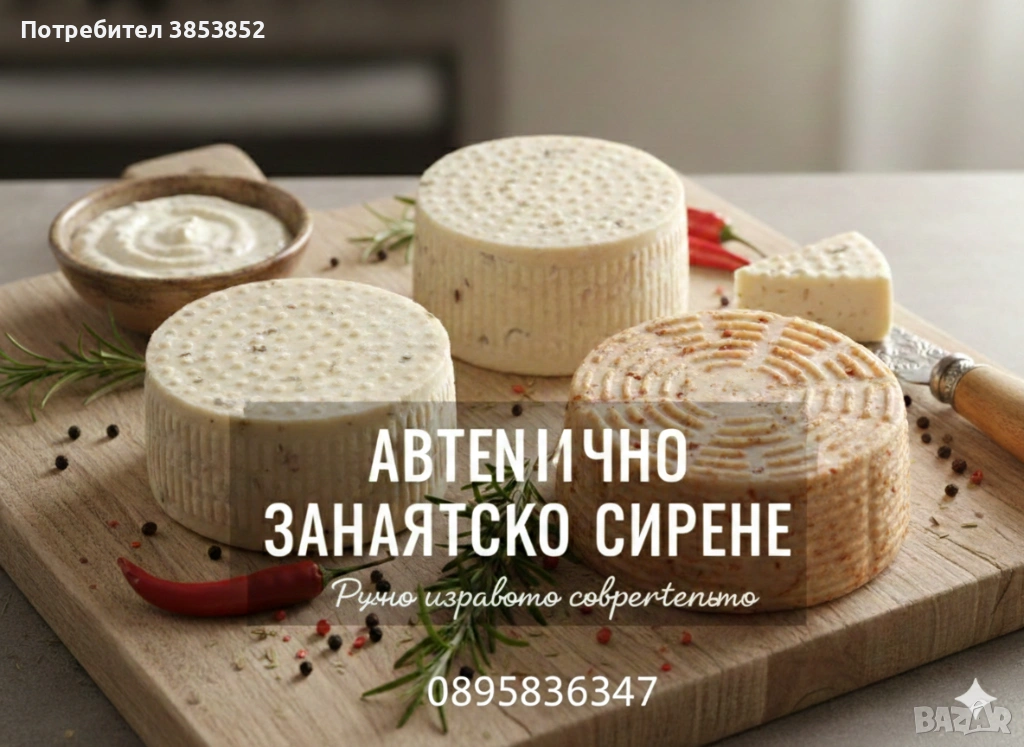 Продавам кашкавал,, снимка 1