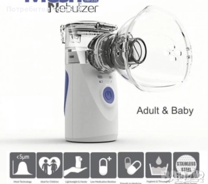 Немски Електрически инхалатор за бебета / деца Mesh Nebulizer, снимка 1