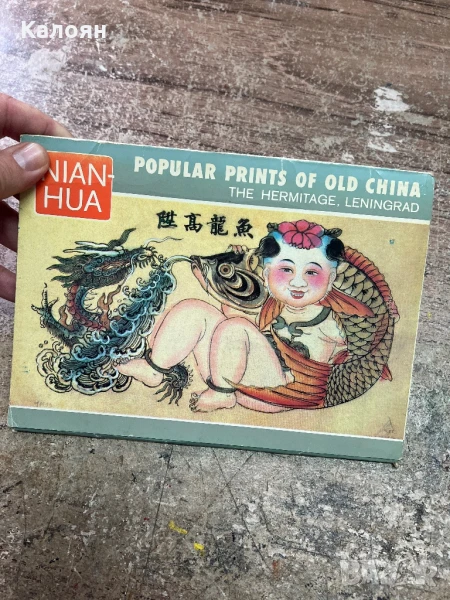 Албум със снимки на антични китайски гравюри, снимка 1