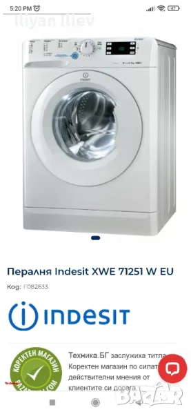 Пералня Indesit XWE 71251

, снимка 1