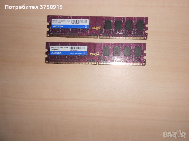 655.Ram DDR2 800 MHz,PC2-6400,2Gb.ADATA. НОВ. Кит 2 Броя, снимка 1