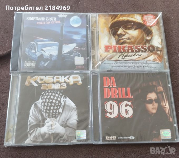 Cd дискове Рап,Хип Хоп/Rap,Hip Hop, снимка 1
