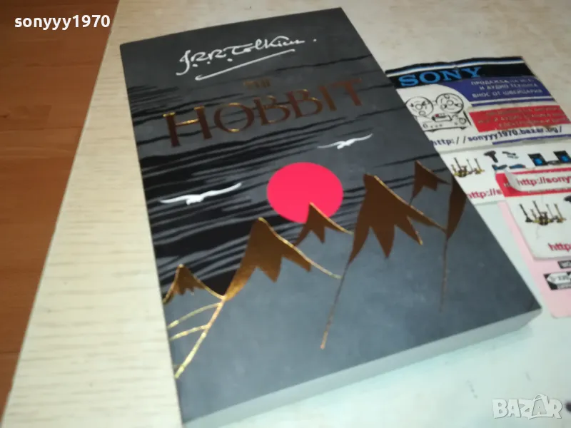 HOBBIT-КНИГА 2112241640, снимка 1