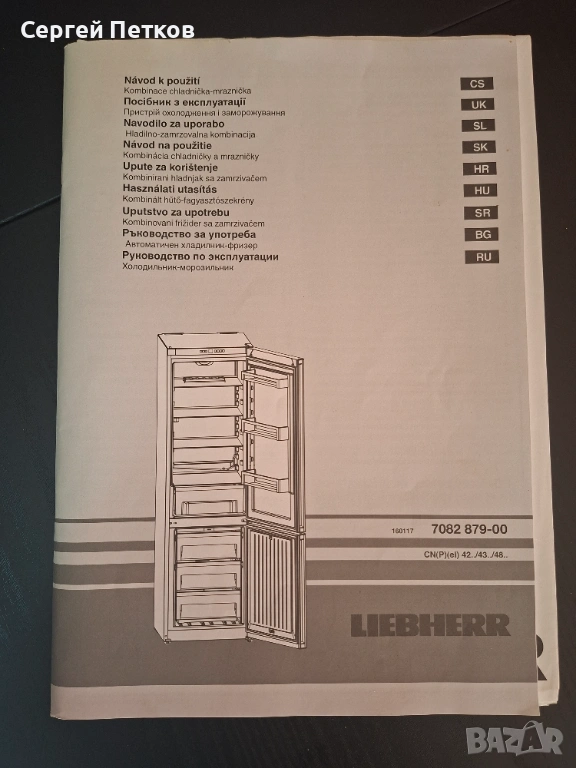  хладилник Liebherr , снимка 1