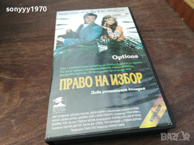 ПРАВО НА ИЗБОР-ORIGINAL VHS VIDEO TAPE 2210251740, снимка 7 - Други жанрове - 52145219