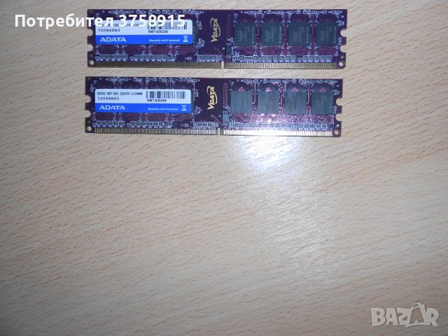 141.Ram DDR2 667 MHz PC2-5300,2GB.ADATA. НОВ. Кит 2 Броя, снимка 1 - RAM памет - 45573002