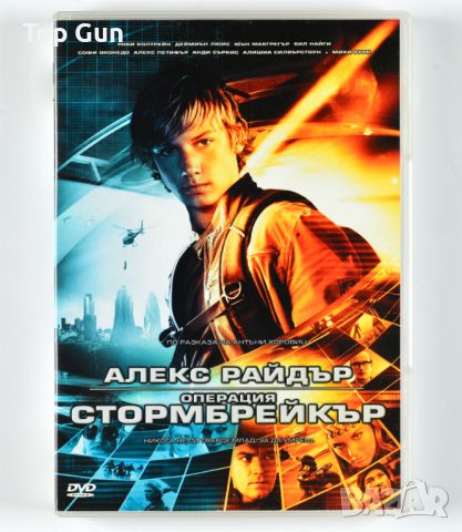 ДВД Алекс Райдър: Операция Стормбрейкър DVD Alex Rider: Operation Stormbreaker, снимка 1 - DVD филми - 46219453