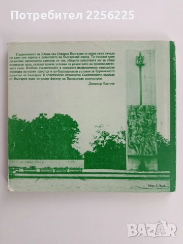 Съединението, снимка 6 - Художествена литература - 52219382