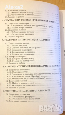 " MS Excel  - теория и практика ", снимка 3 - Специализирана литература - 53467909