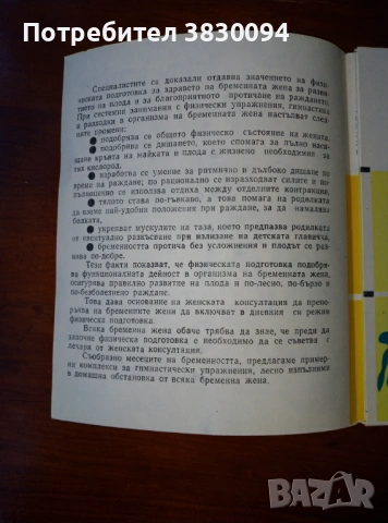 Гимнастика за бременната жена, снимка 6 - Други - 53648080