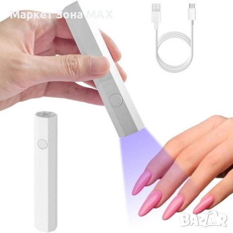 Страхотна преносима мини UV лампа за маникюр с Type-C зареждане и два режима на таймера, снимка 7 - Продукти за маникюр - 52864309