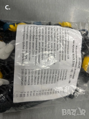 Lada/Лада крепежни елементи за цялата кола ваз Лада 2103/06, снимка 2 - Части - 53641213