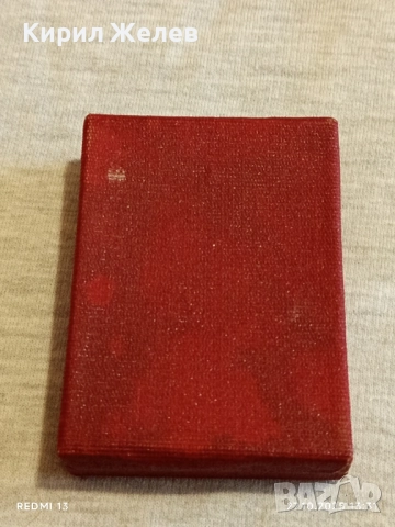 Стара кутия от соца за съхранение на медал,орден,плакет 28116, снимка 2 - Антикварни и старинни предмети - 52197671