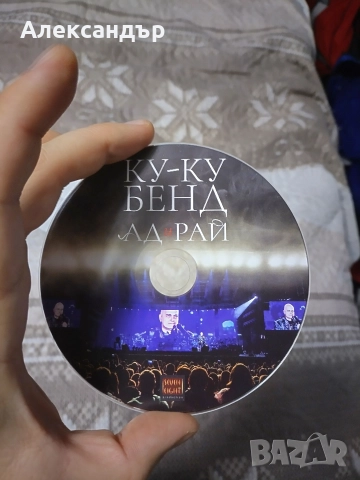 Иво Сиромахов: "Ку-Ку Бенд - Ад и рай" и "Майкини и другите", снимка 8 - Художествена литература - 52908416