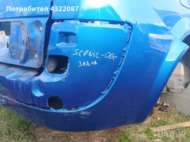 Задна броня Рено Гранд Сценик / Renault Grand Scenic II 1.9 dci 130к.с.