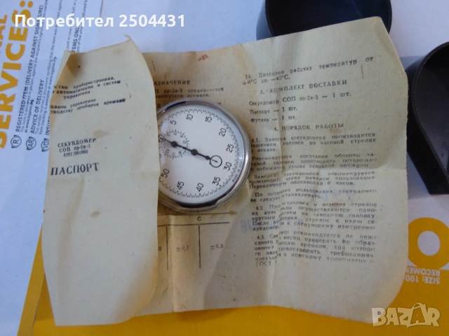 хронометър ссср, снимка 5 - Други - 52803782
