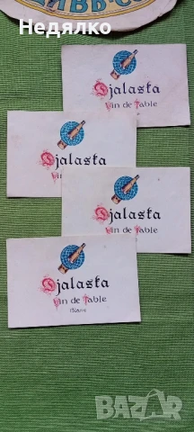 Колекция 19бр царски етикети,коняк,бренди,вино, снимка 6 - Колекции - 50463061